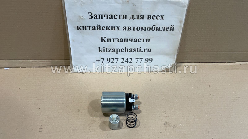 Реле втягивающее стартера Foton Aumark BJ 1039 Cummins ISF 2.8 5266969,5295576